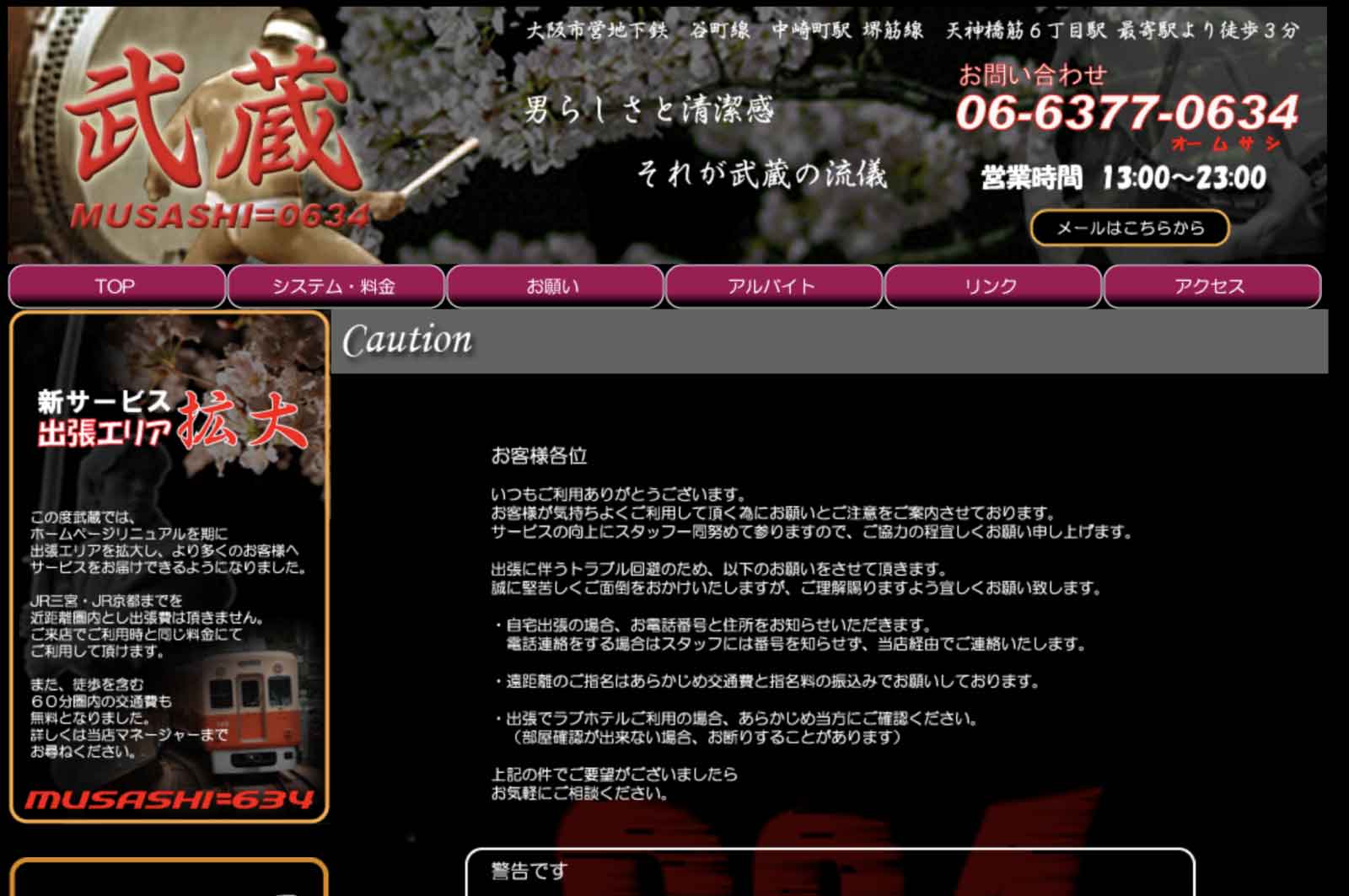武蔵(MUSASHI=0634)