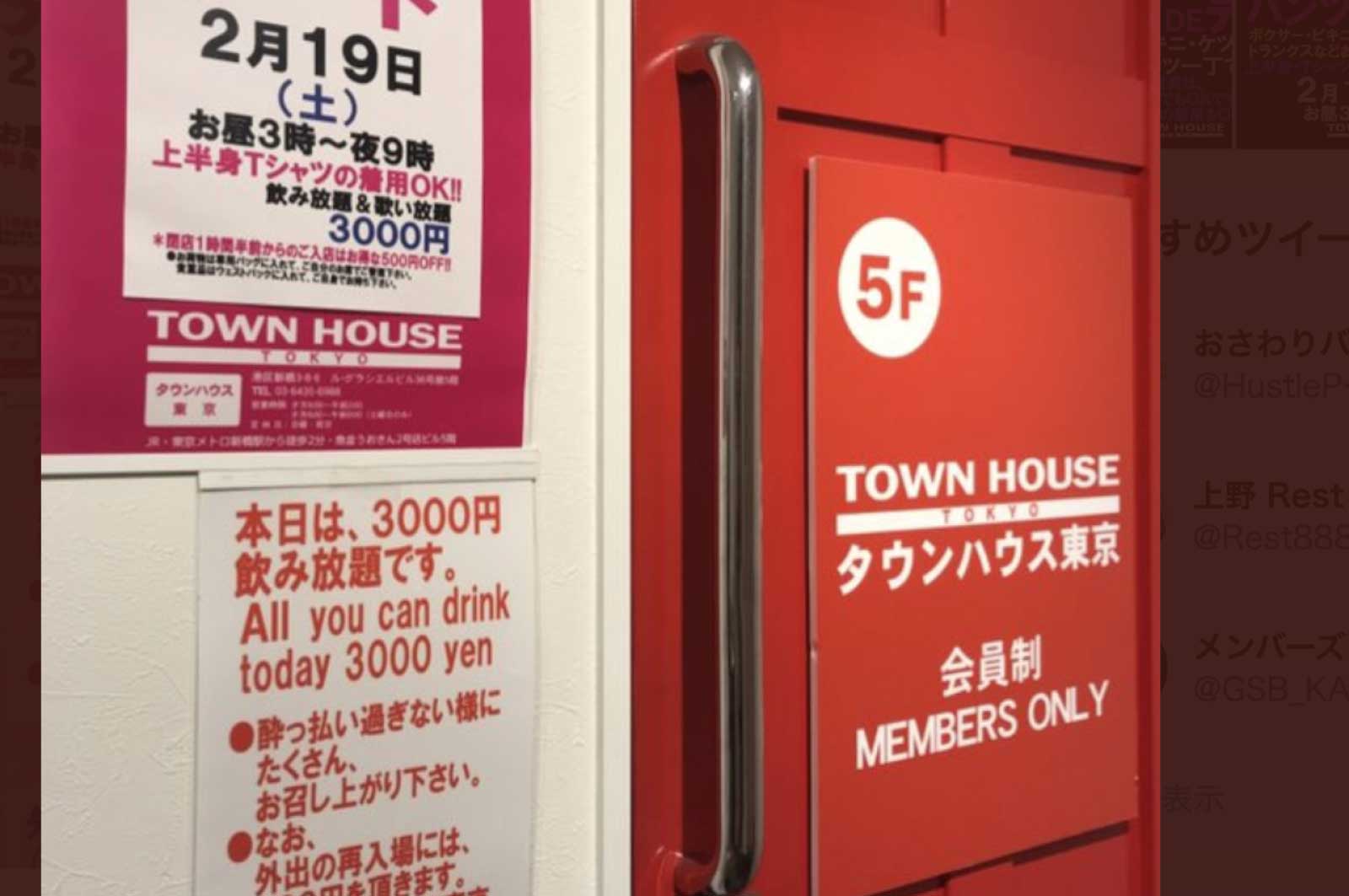 タウンハウス東京