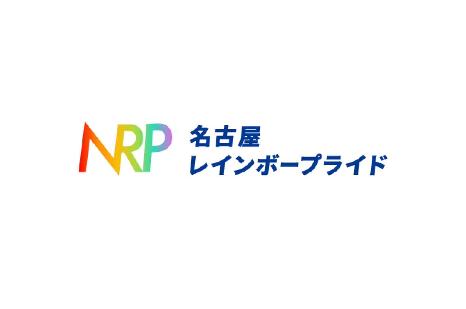 名古屋レインボープライド