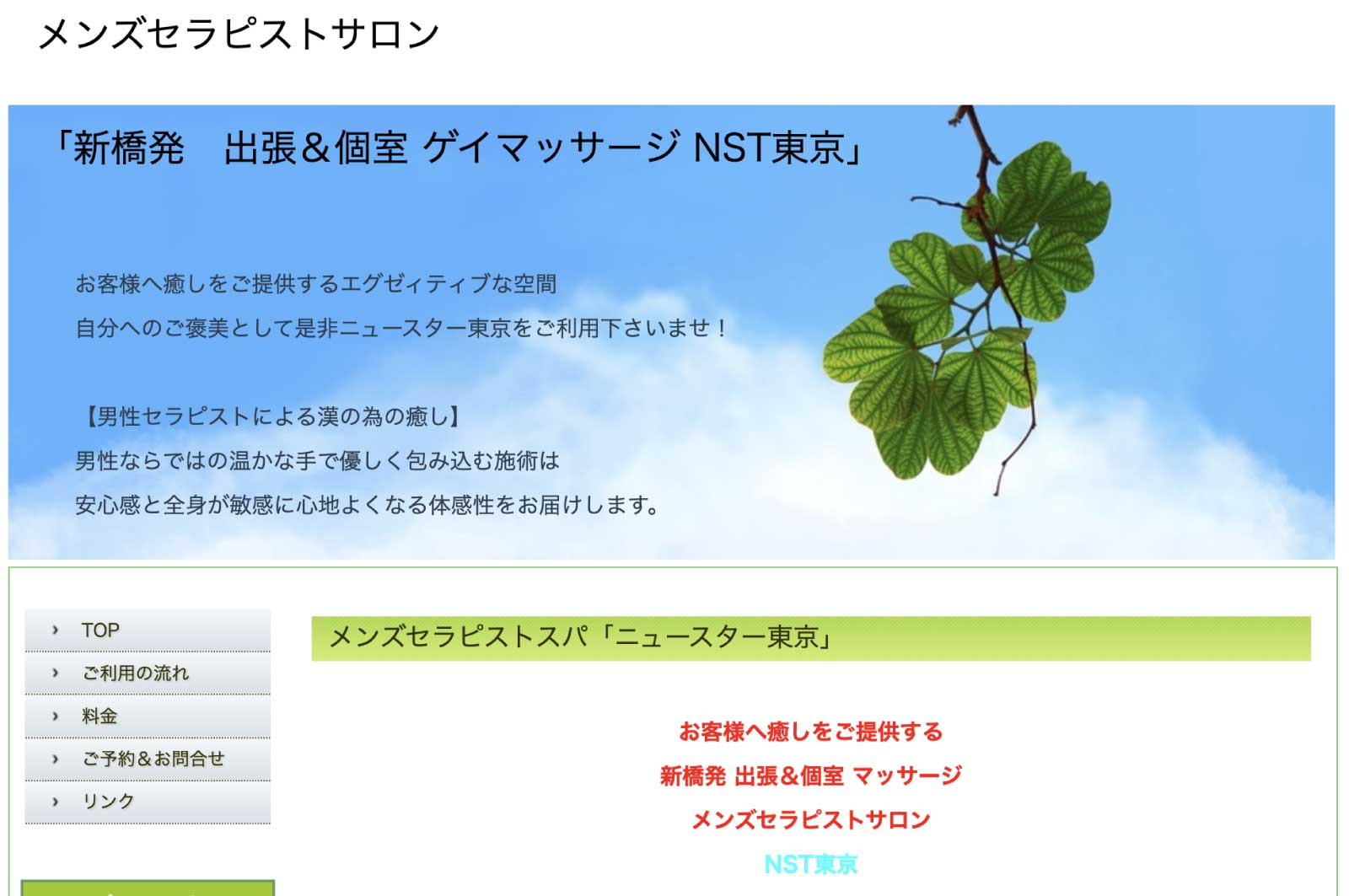 ニュースター東京