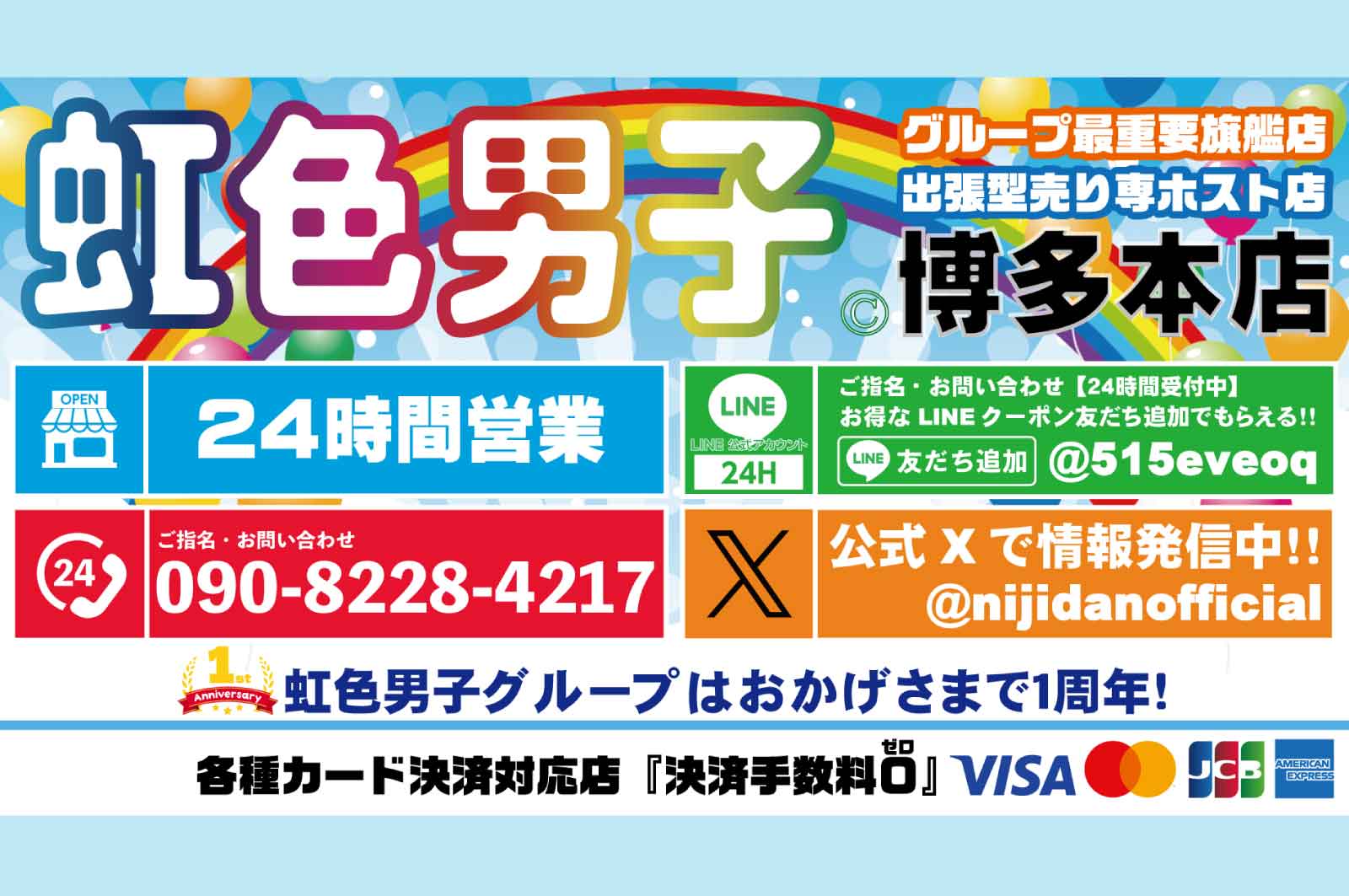 虹色男子 博多本店