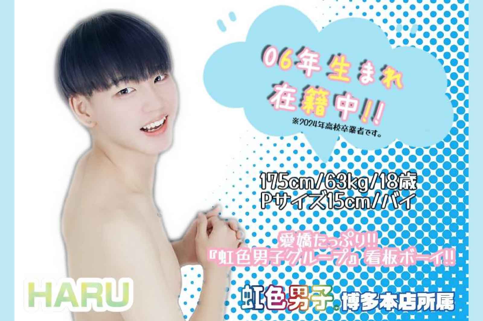 虹色男子 はる