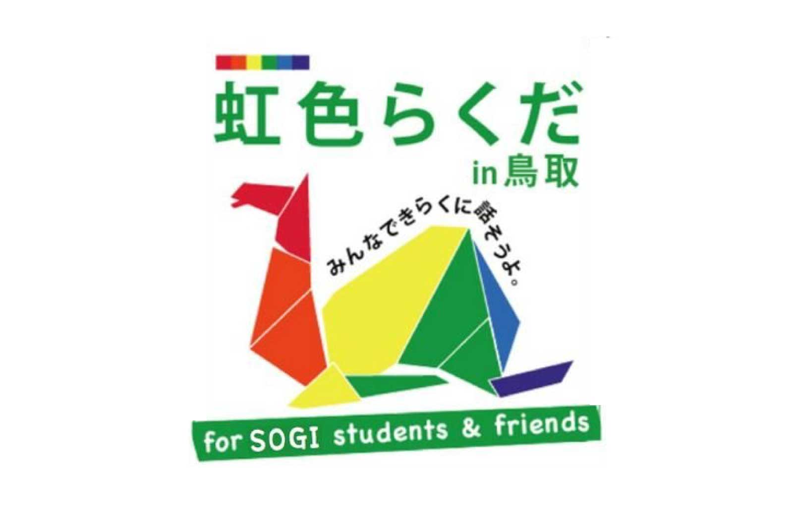 虹色らくだ