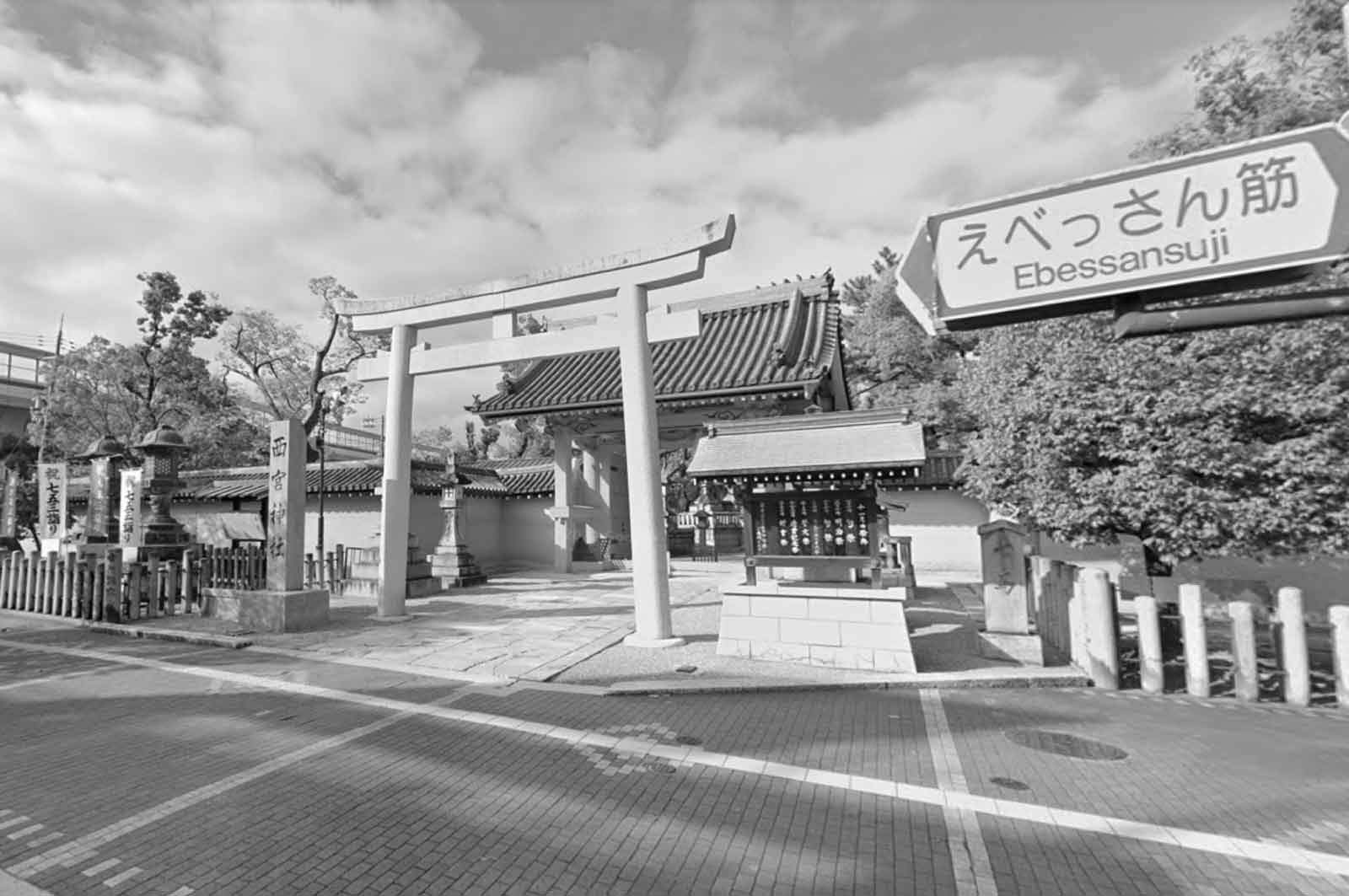 西宮神社(西宮市)