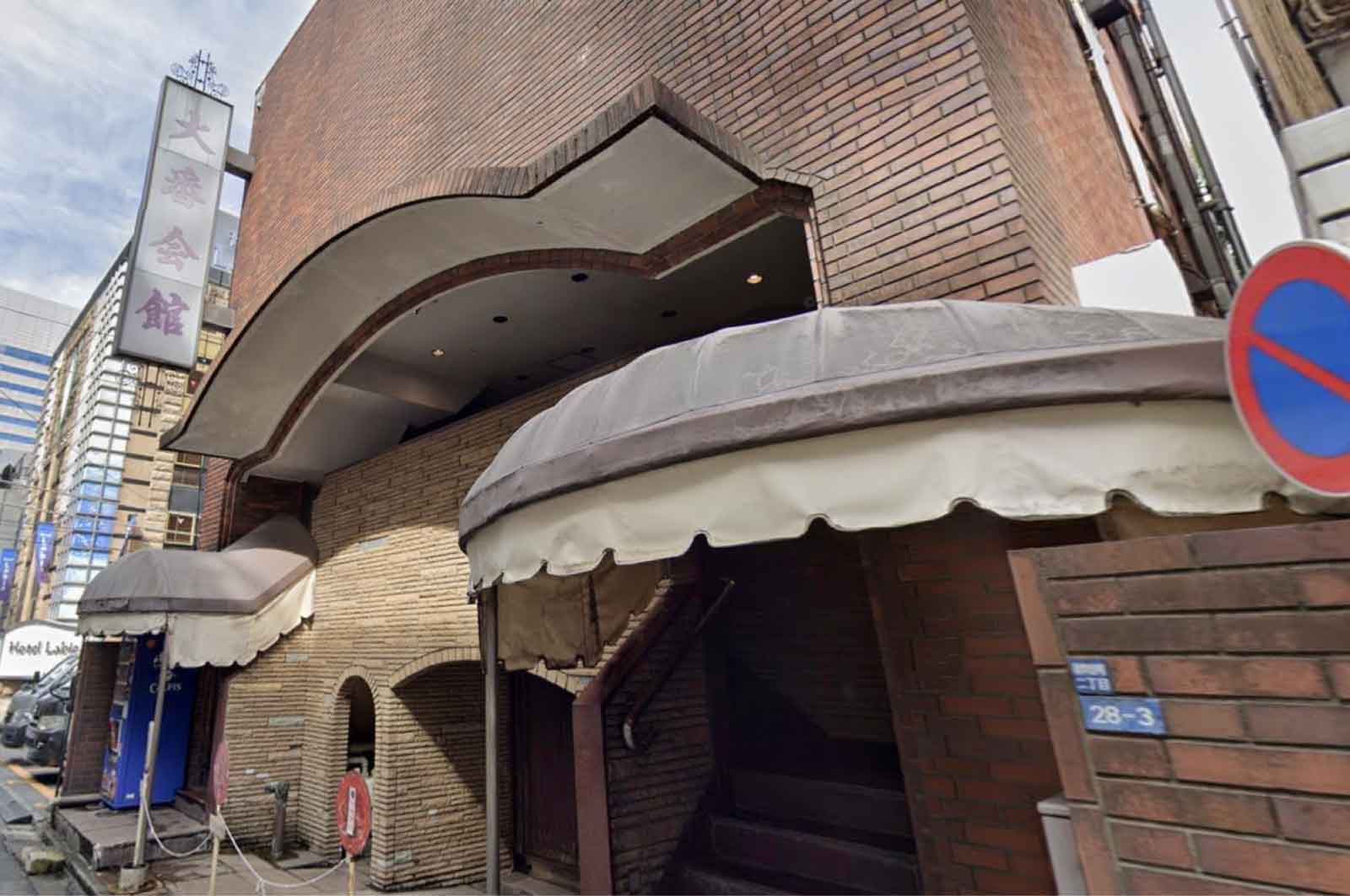 大番 新宿店