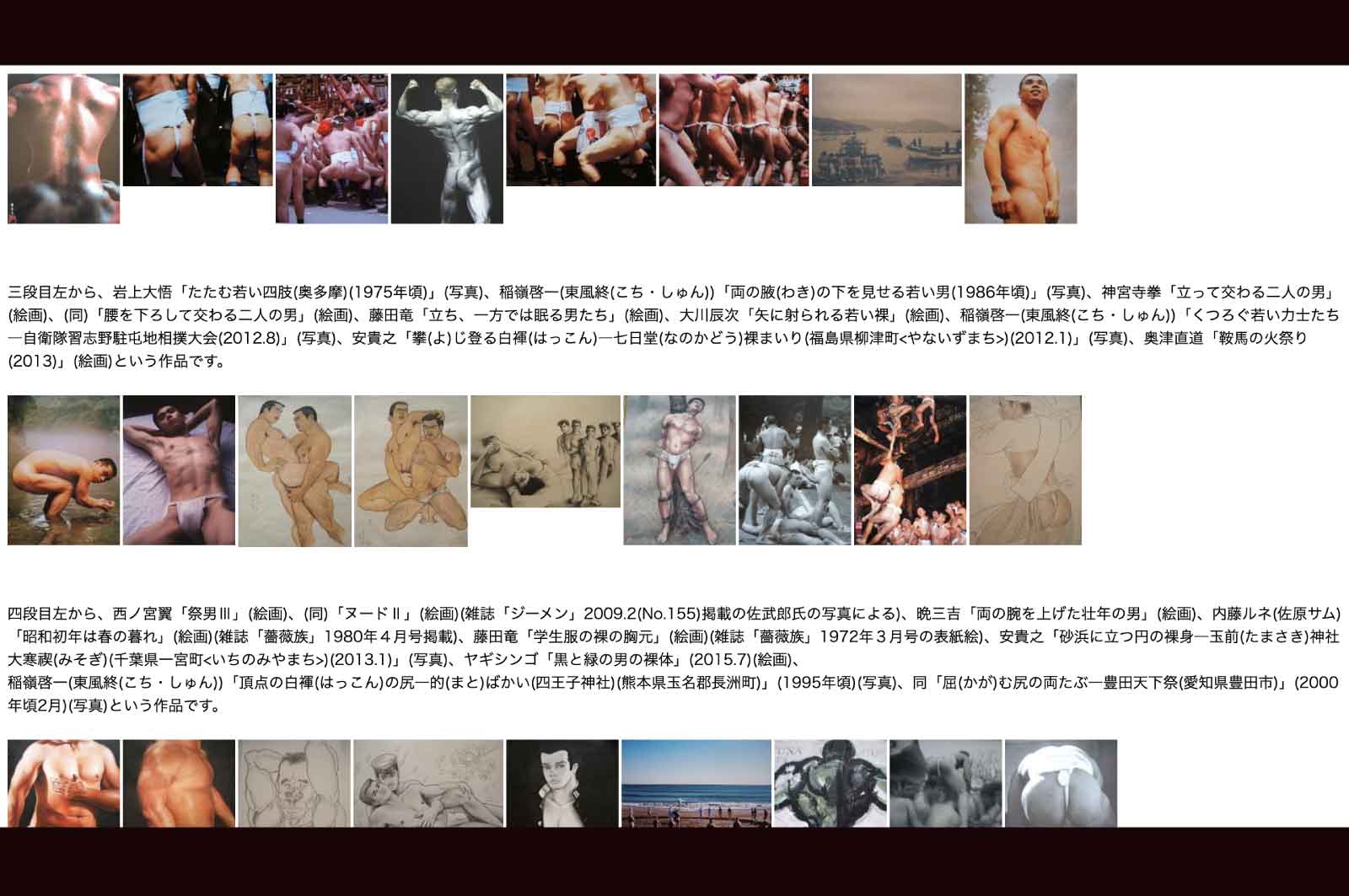 荻崎正広コレクション ゲイ・アートの家 HP