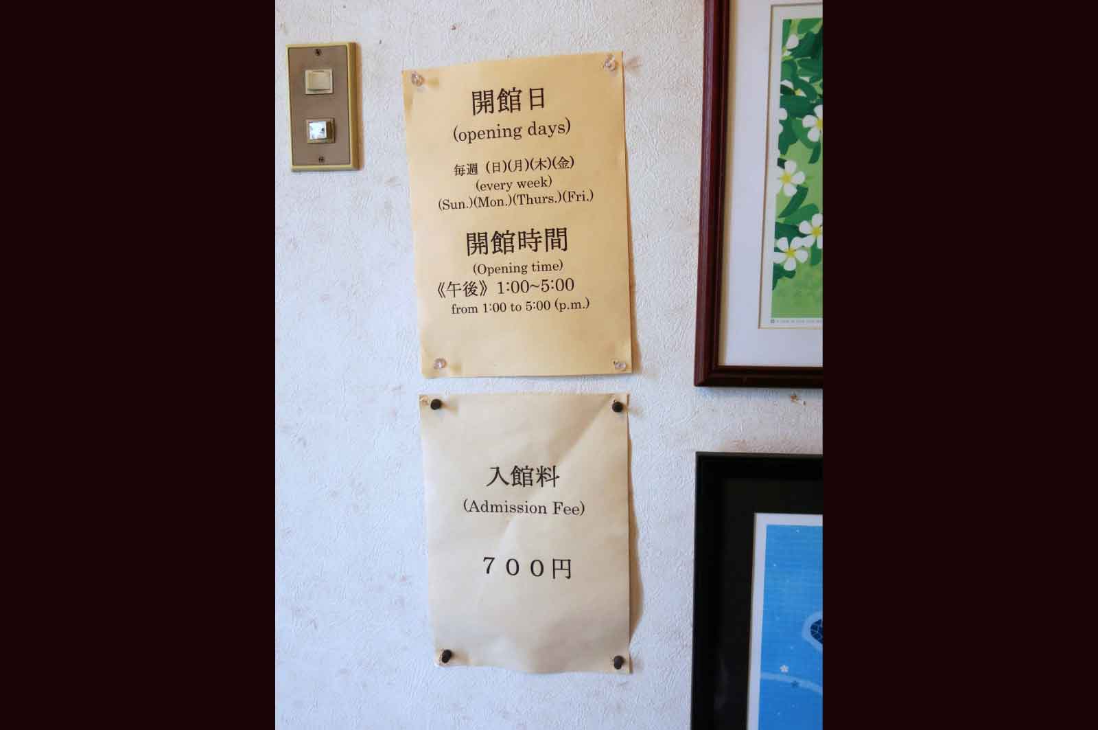 荻崎正広コレクション ゲイ・アートの家の入館料と開館日時