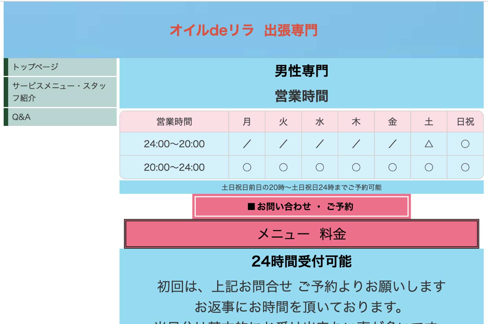 オイルdeリラ