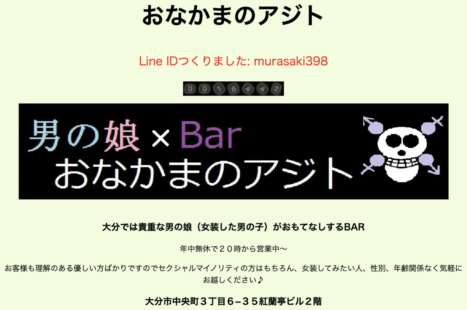 おなかまのアジト