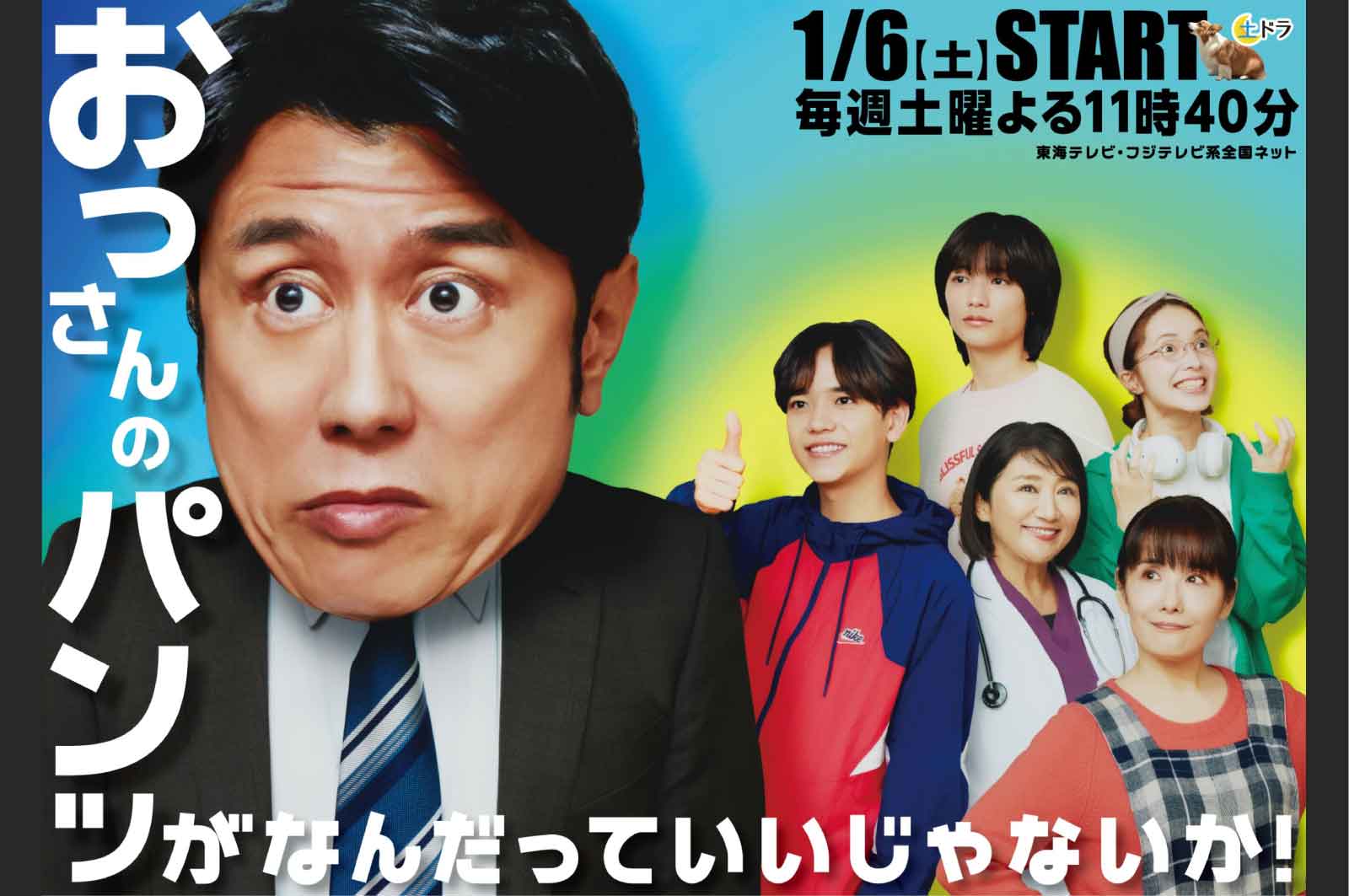 おっさんのパンツがなんだっていいじゃないか!