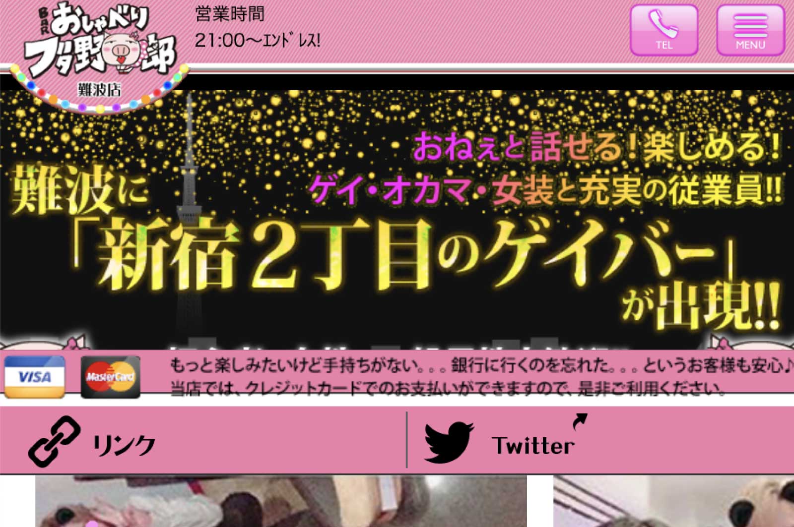 BAR おしゃべりブタ野郎 難波店