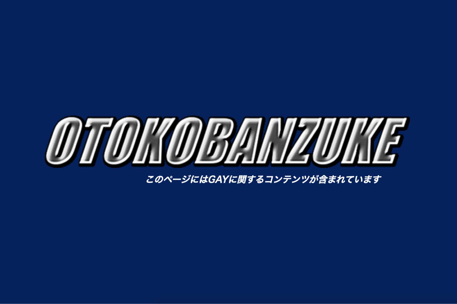 OTOKO BANZUKE