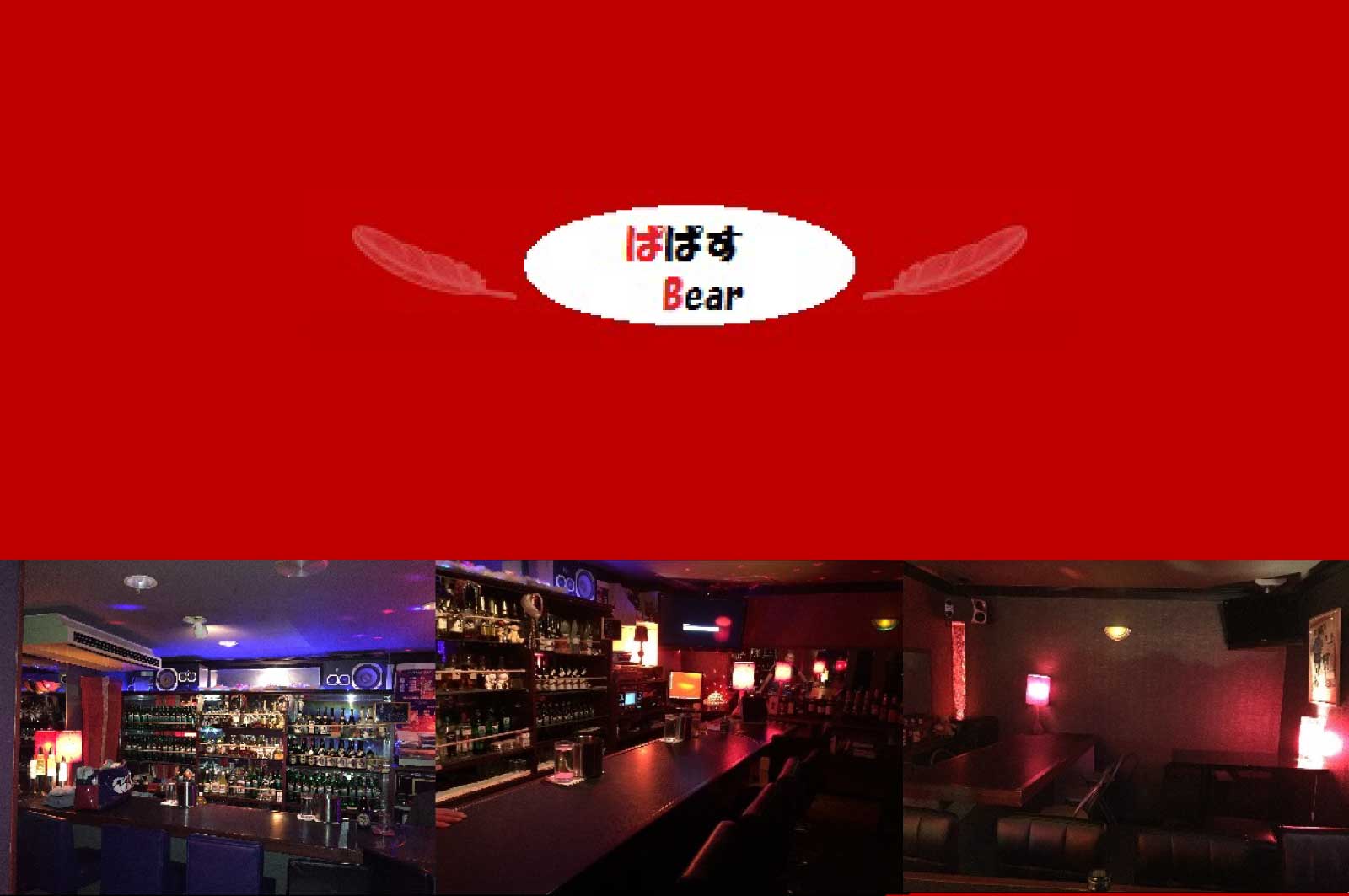 ぱぱすBear