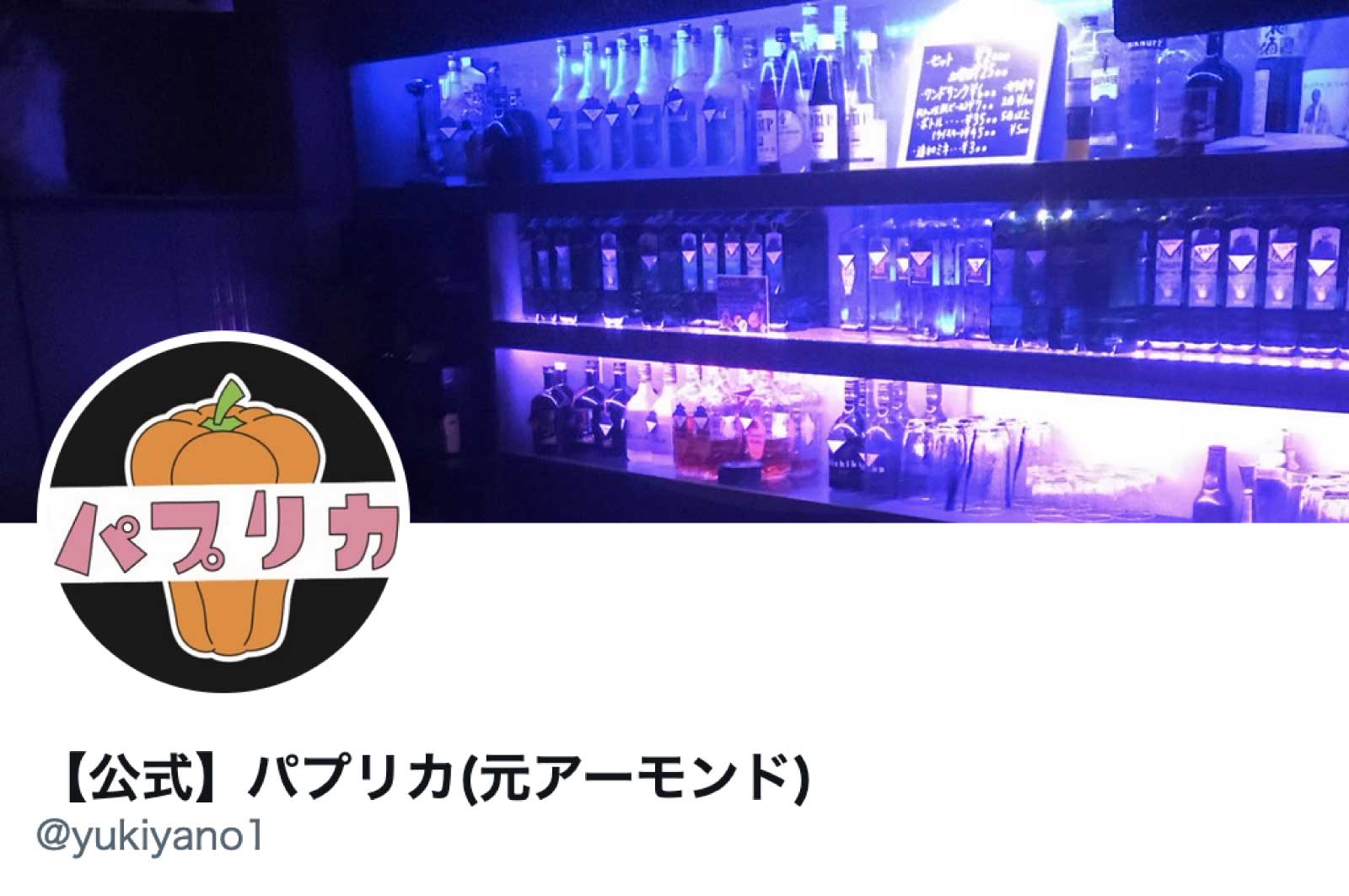 パプリカ