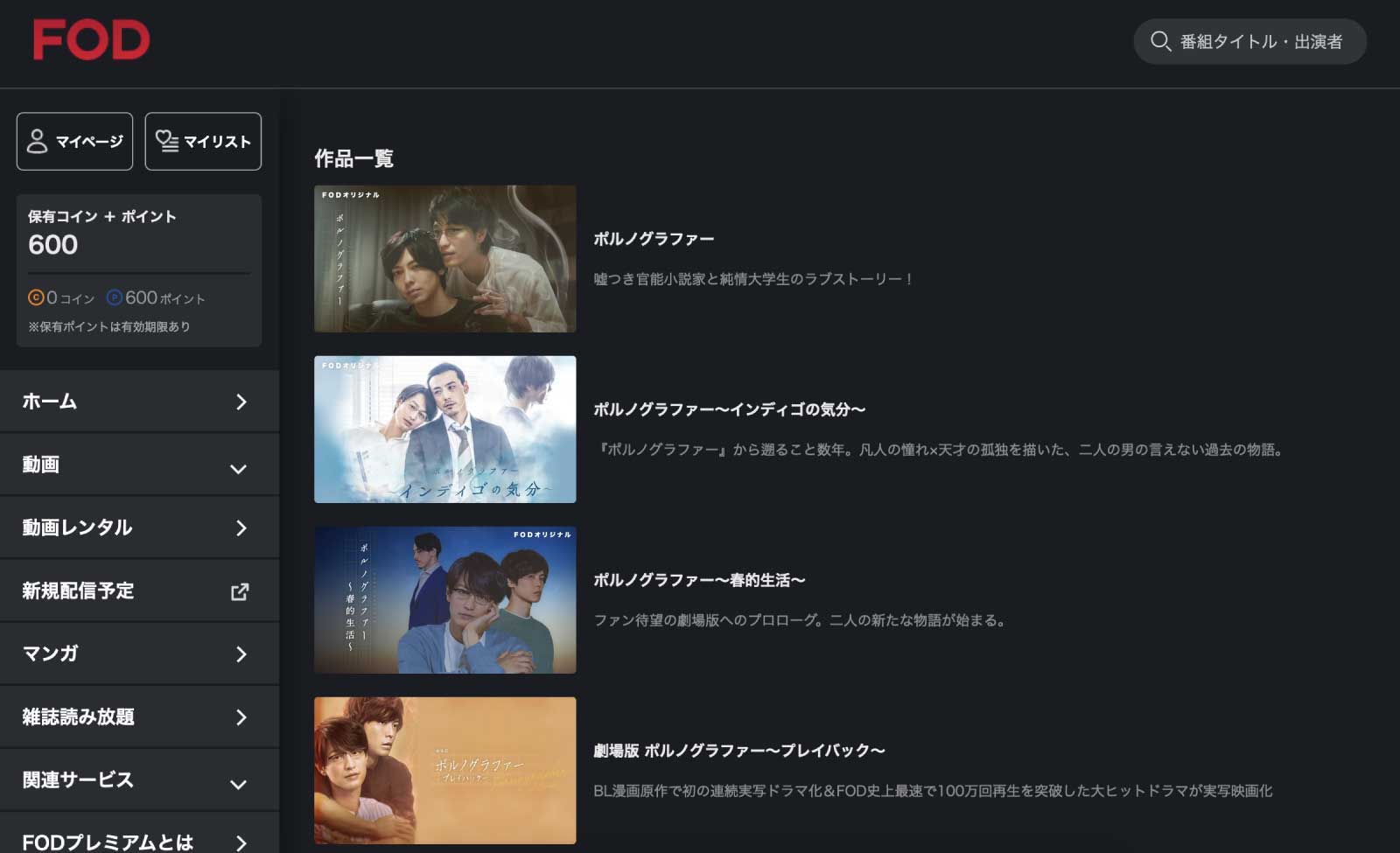 ポルノグラファー(FOD)