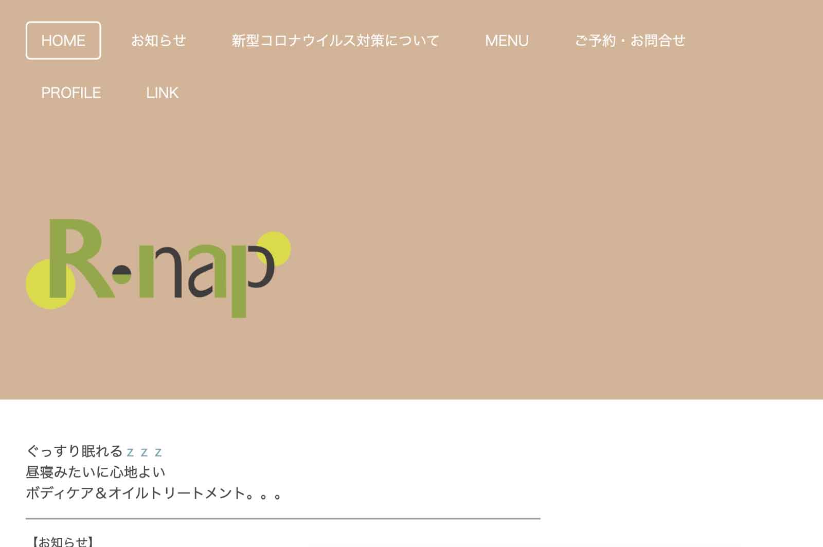 R-nap(アールナップ)