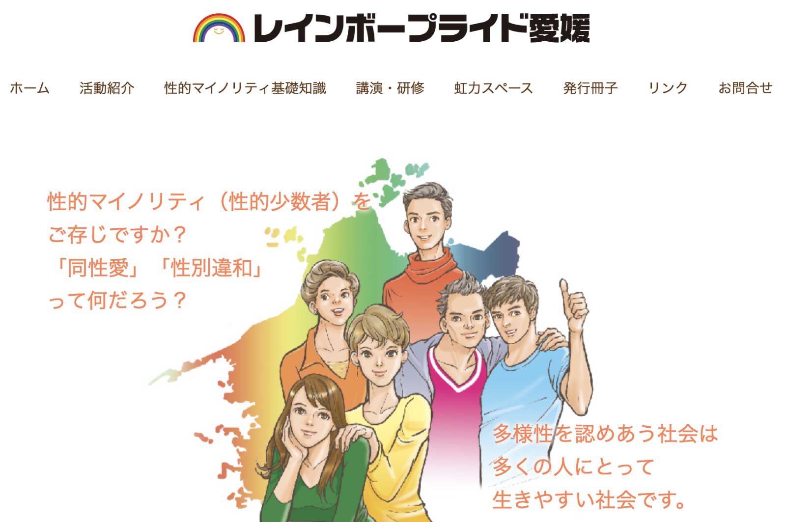 レインボープライド愛媛