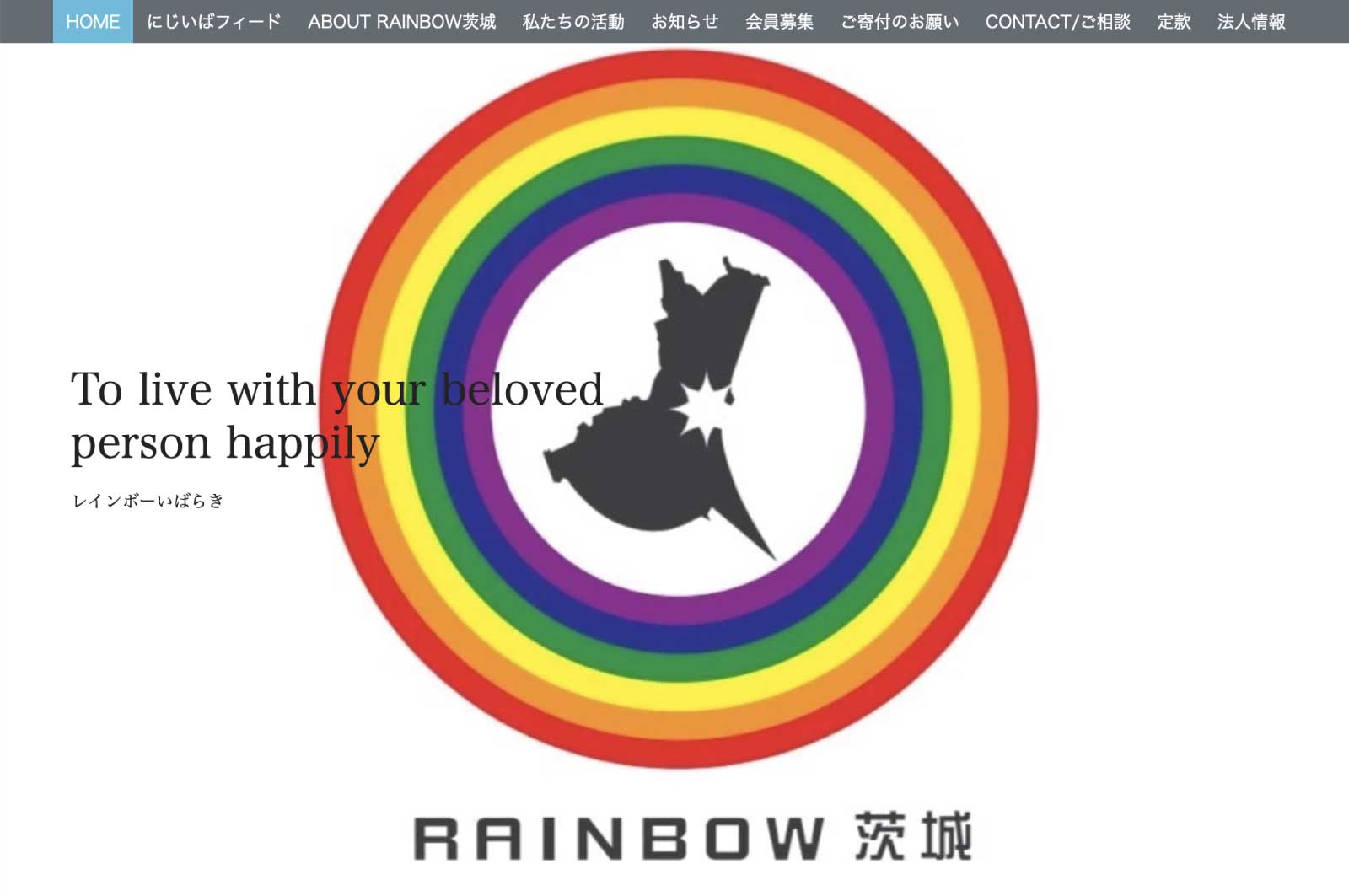 RAINBOW茨城