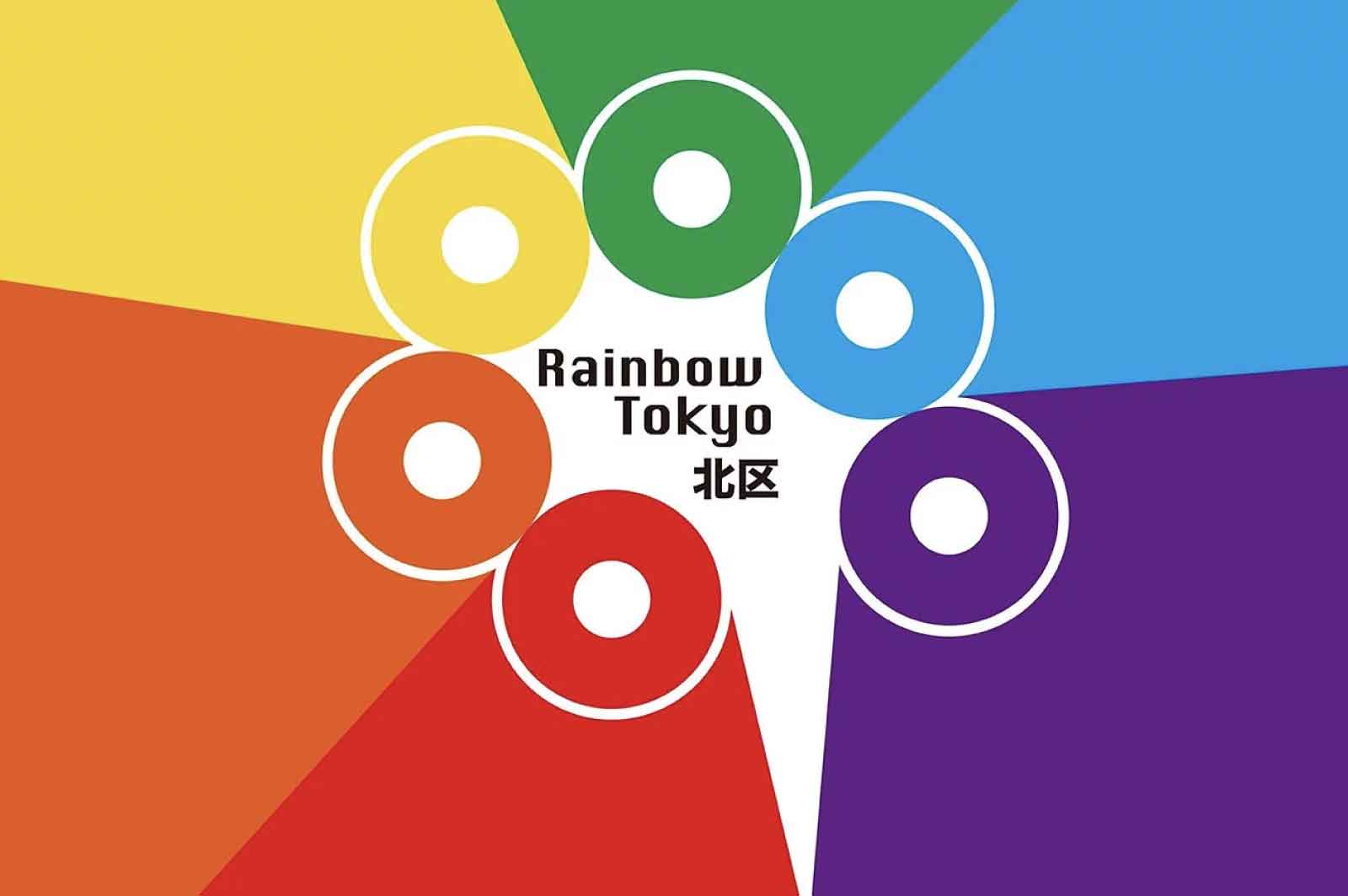 Rainbow Tokyo 北区