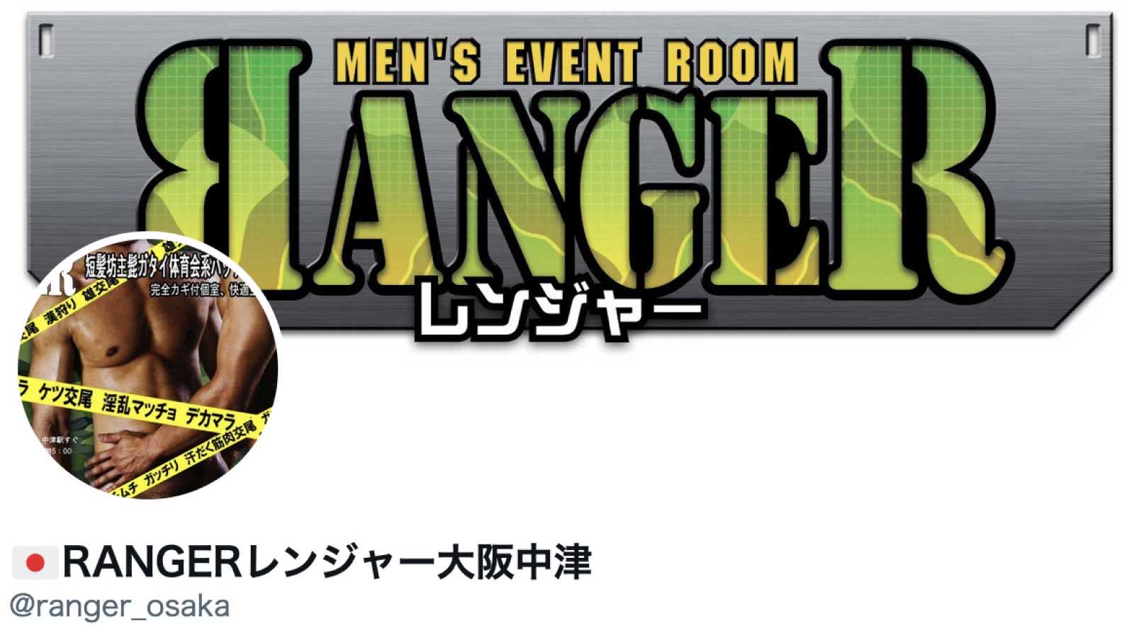 RANGER