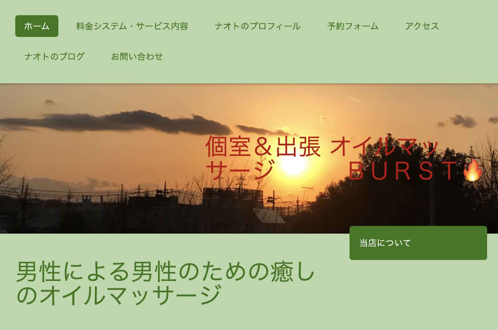BURST