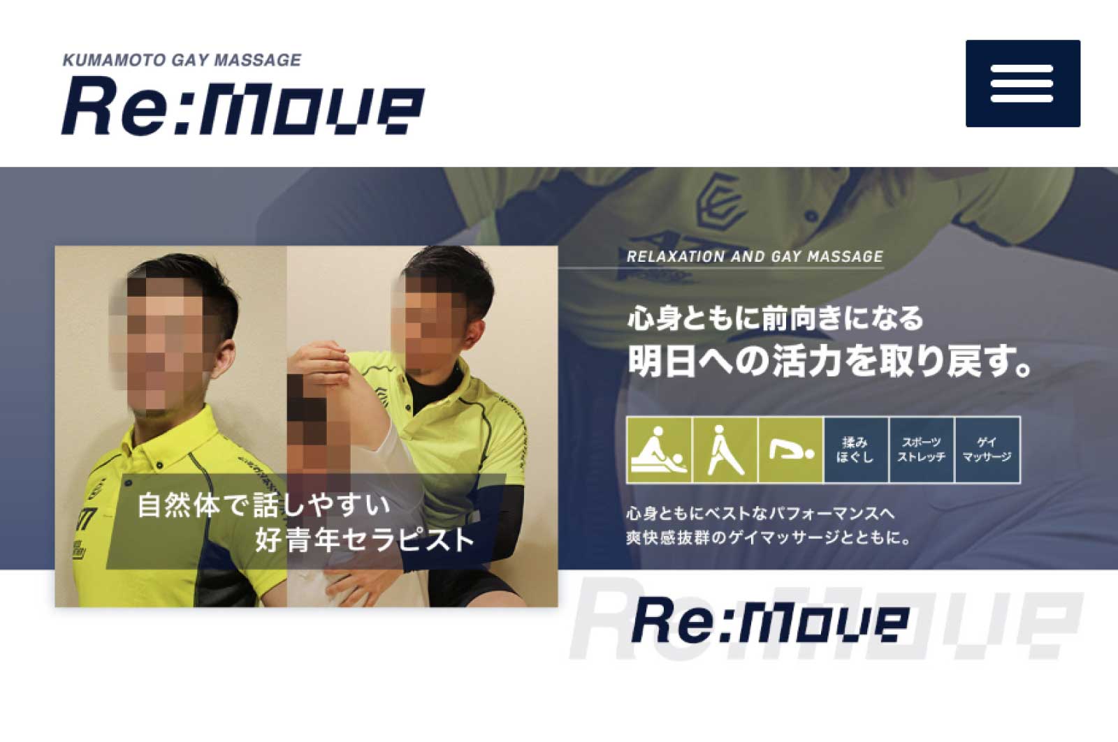 Re:Move(リ・ムーブ)