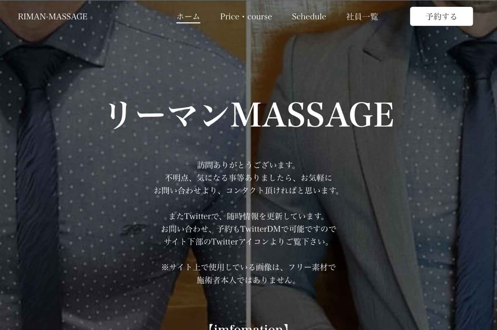 リーマンMASSAGE