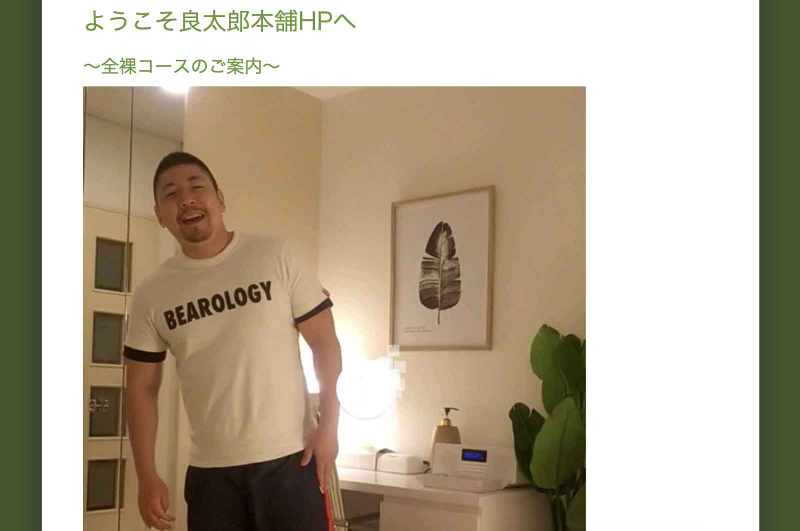 良太郎本舗