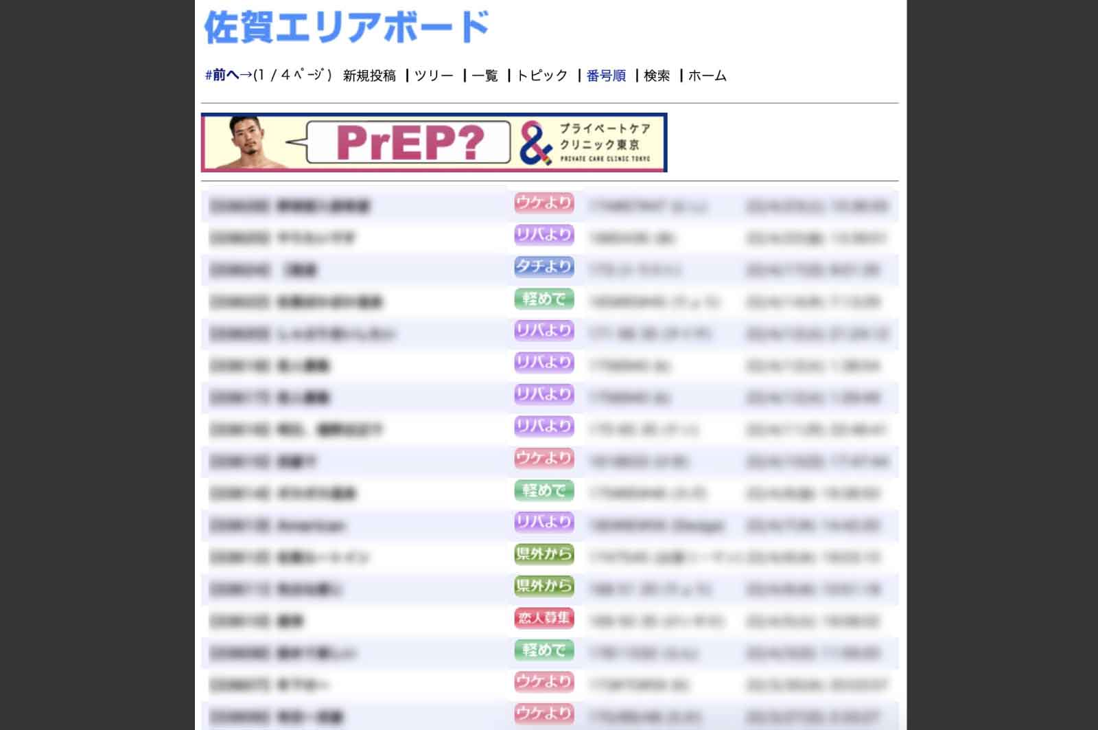 佐賀エリアボード
