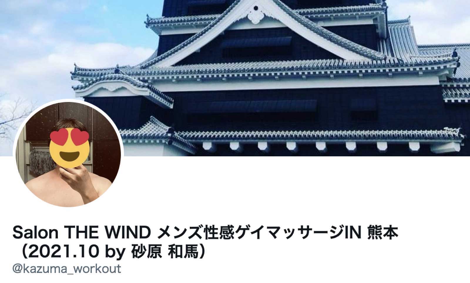 和馬の全裸密着出張 ゲイマッサージ