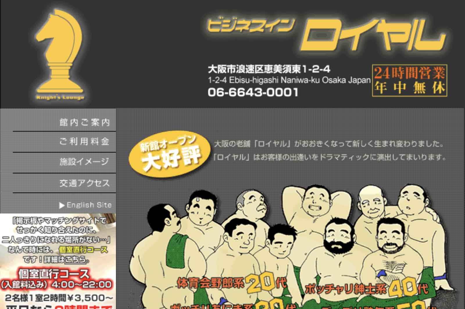 ビジネスイン ロイヤル