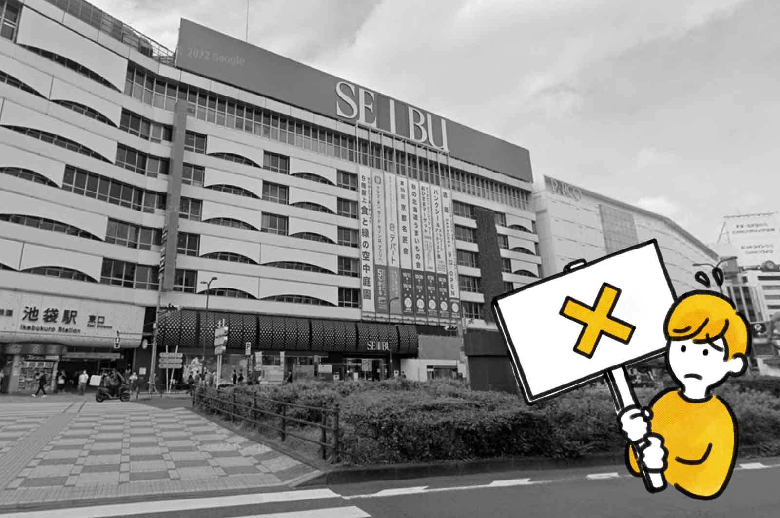 西武池袋本店