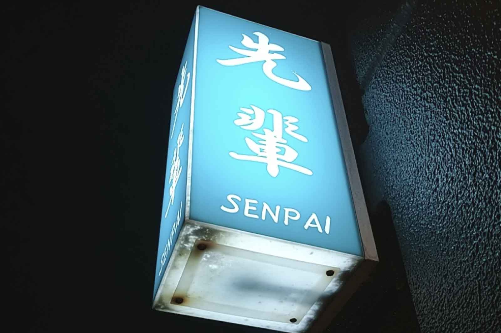 スナック先輩