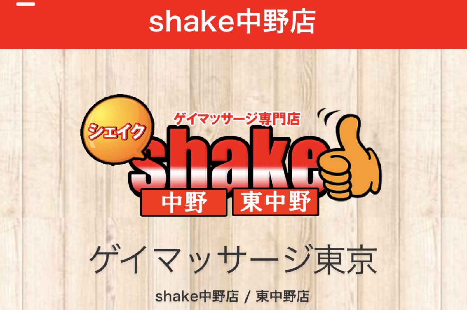 shake