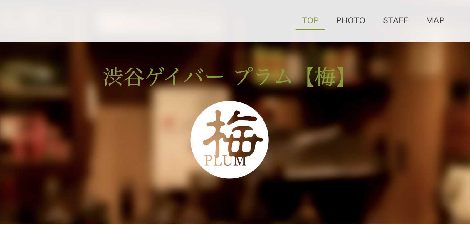 プラム【梅】