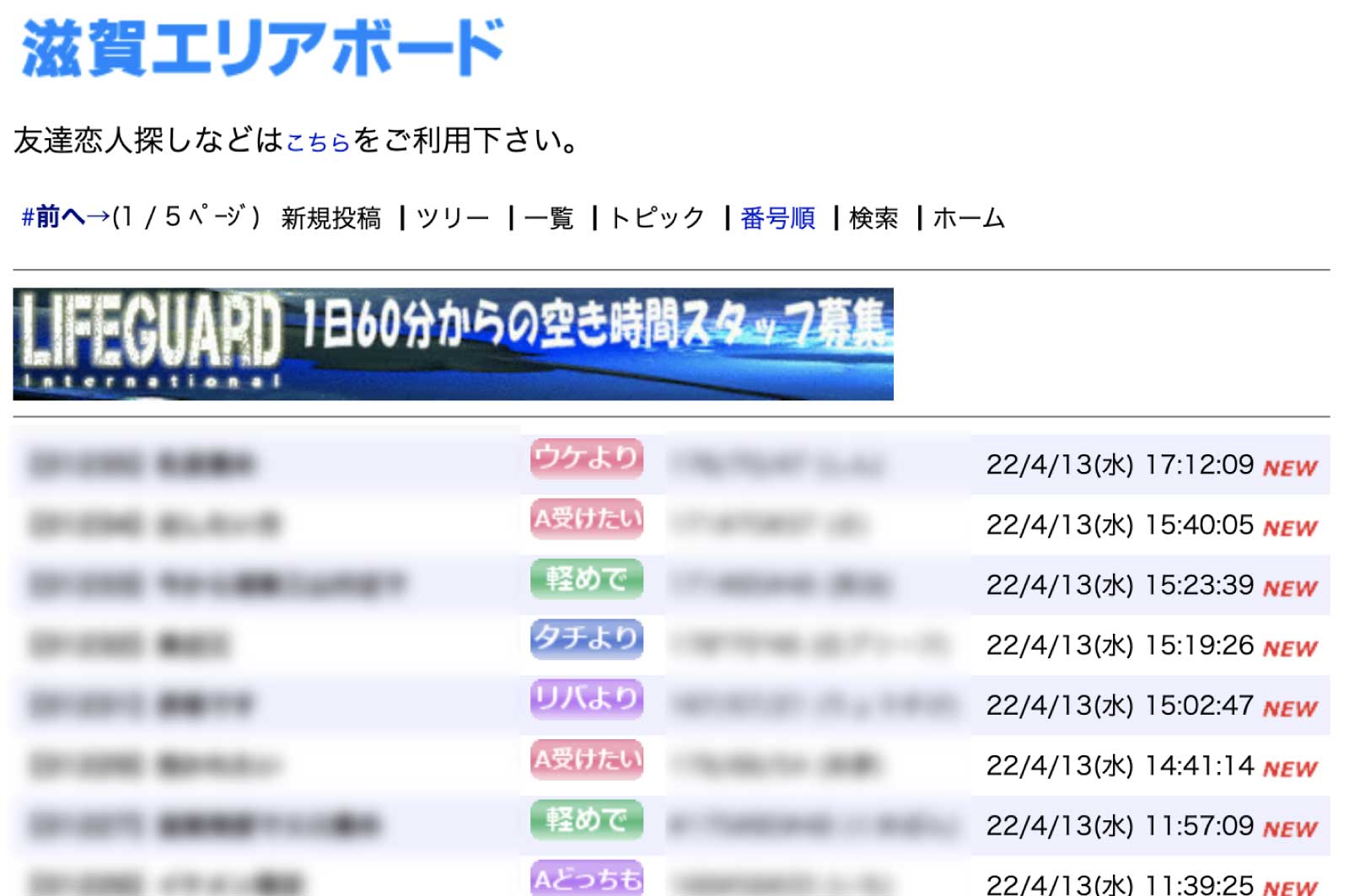 滋賀エリアボード