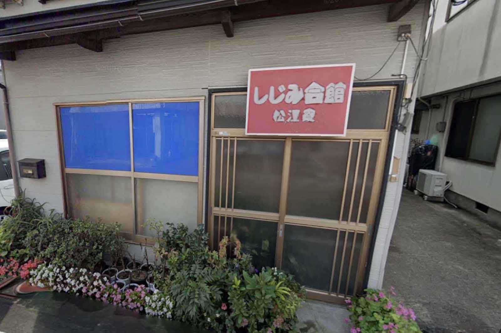 しじみ会館松江寮