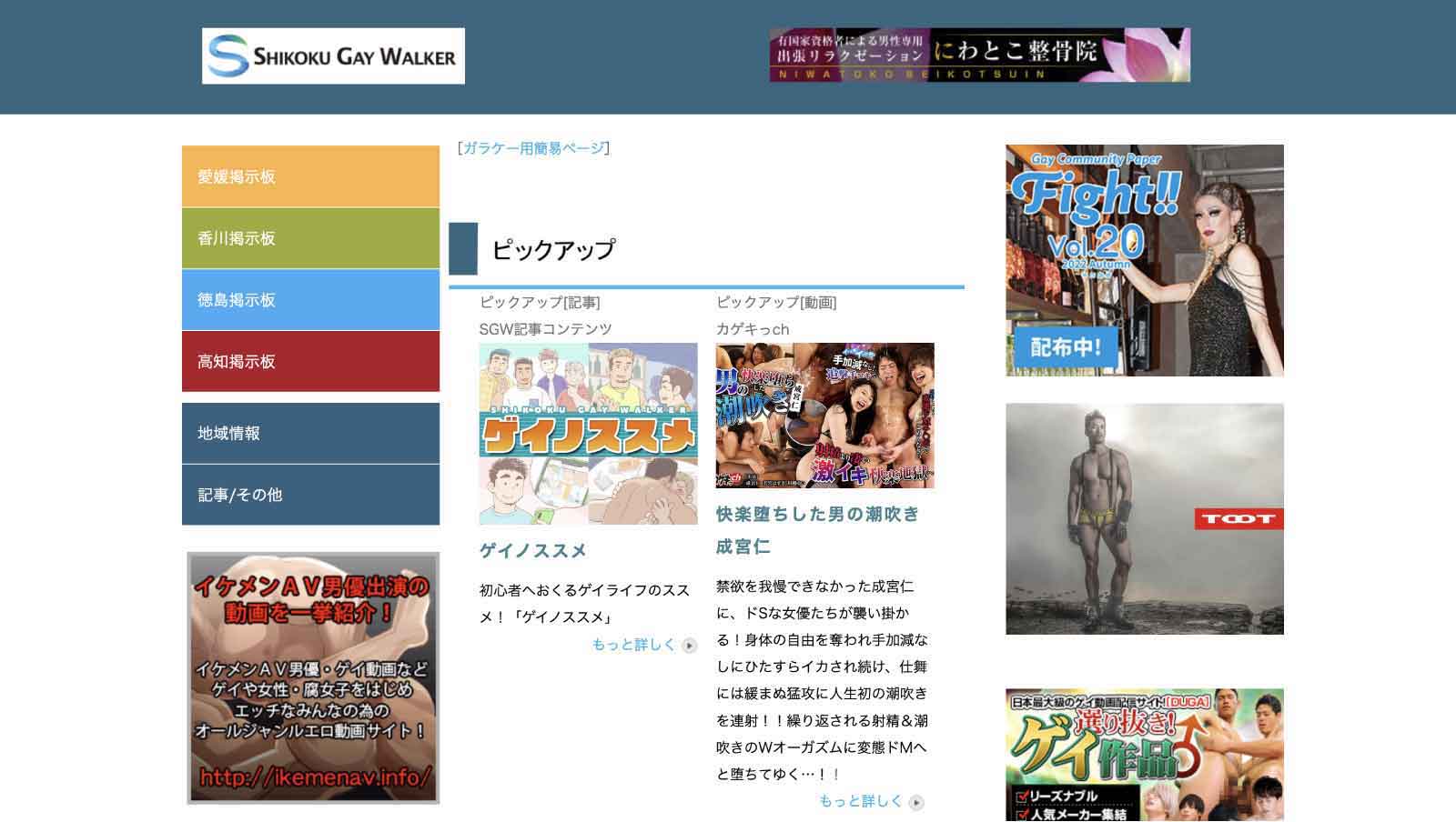 SHIKOKU GAY WALKER