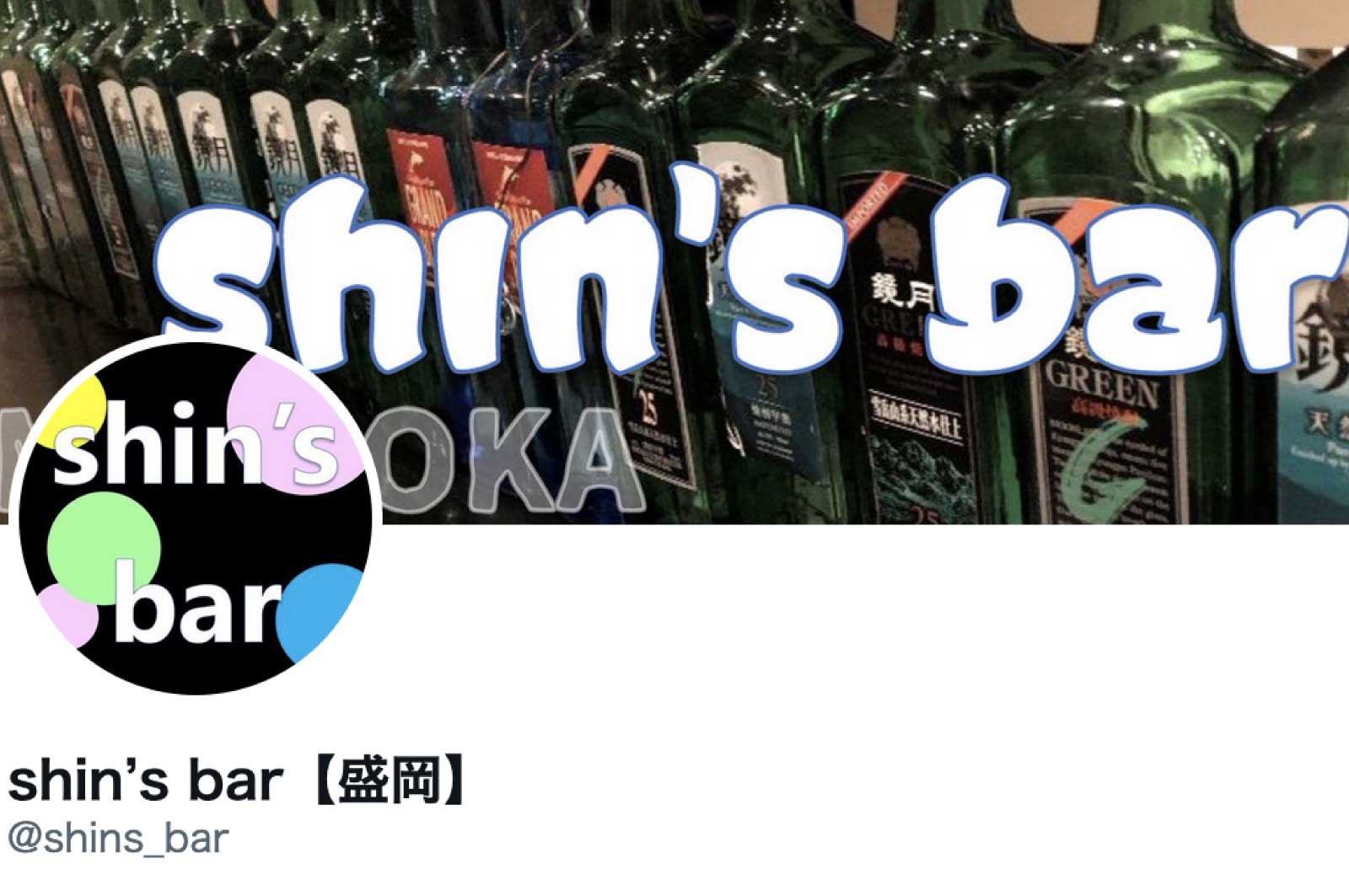 shin's bar