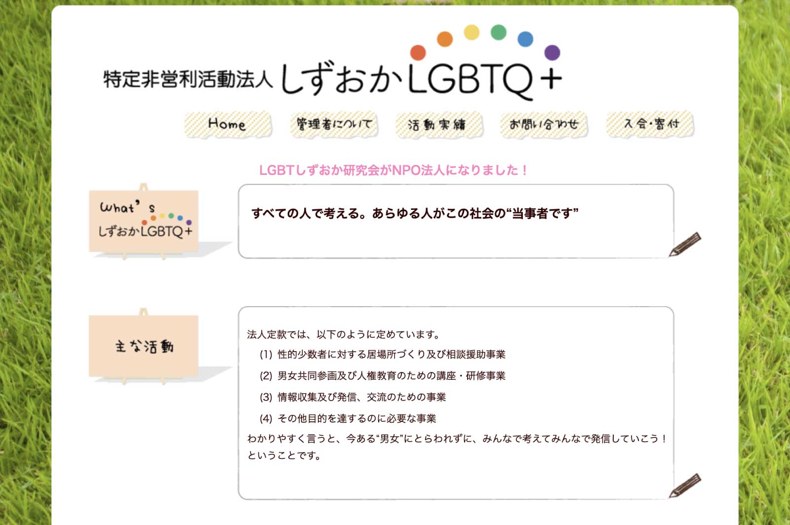 しずおかLGBTQ+