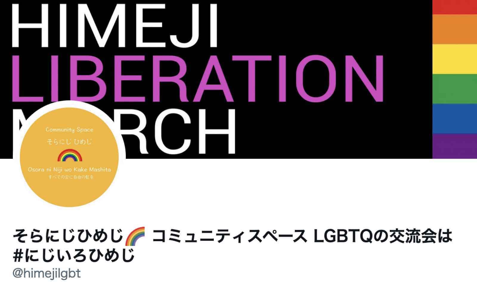 そらにじひめじ
