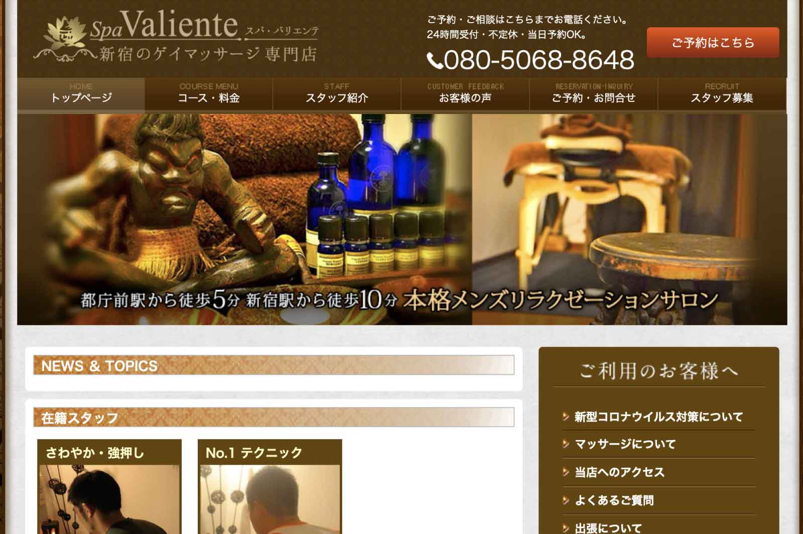 Spa Valiente(スパ・バリエンテ)西新宿