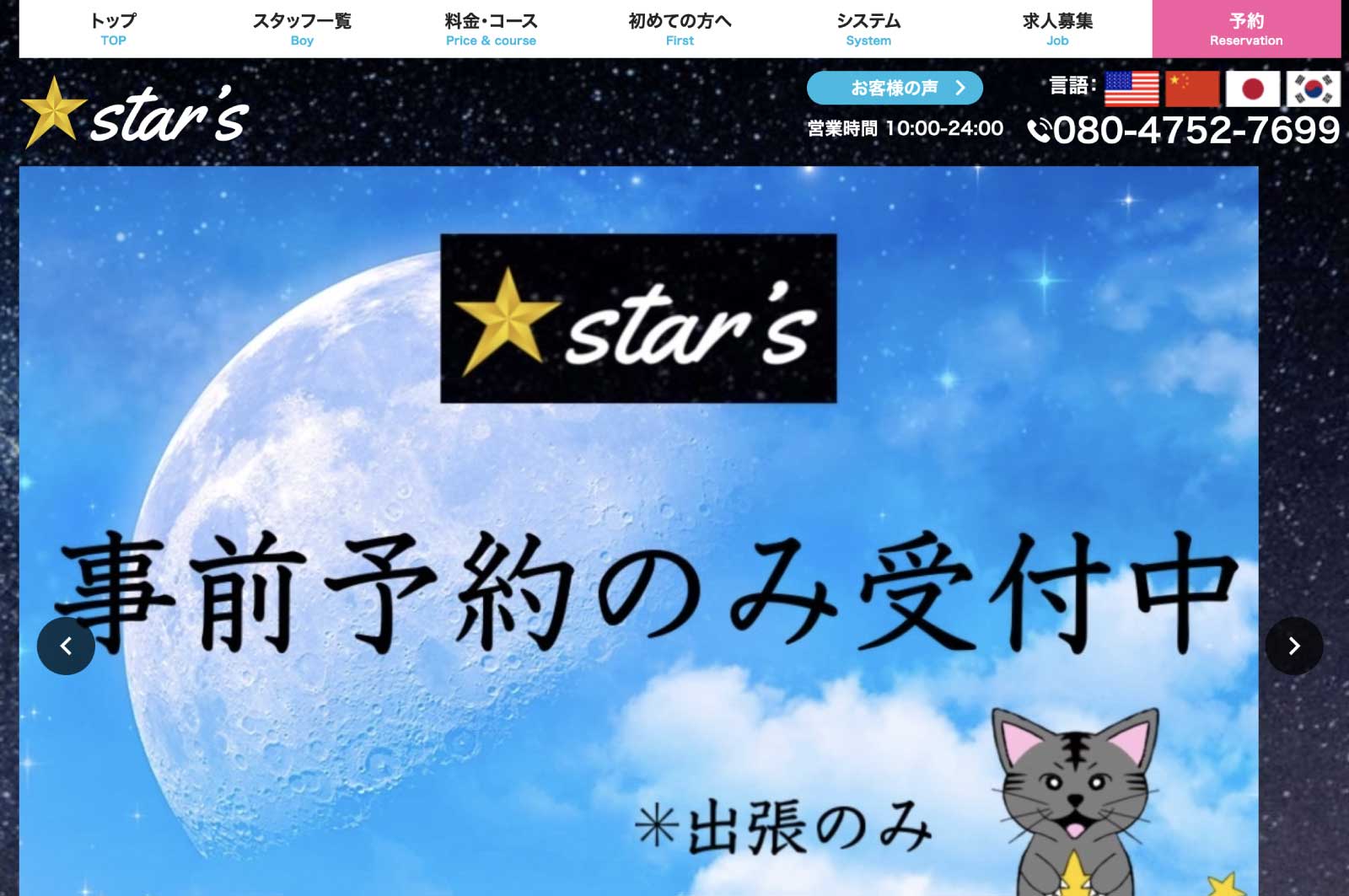 star's(スターズ)