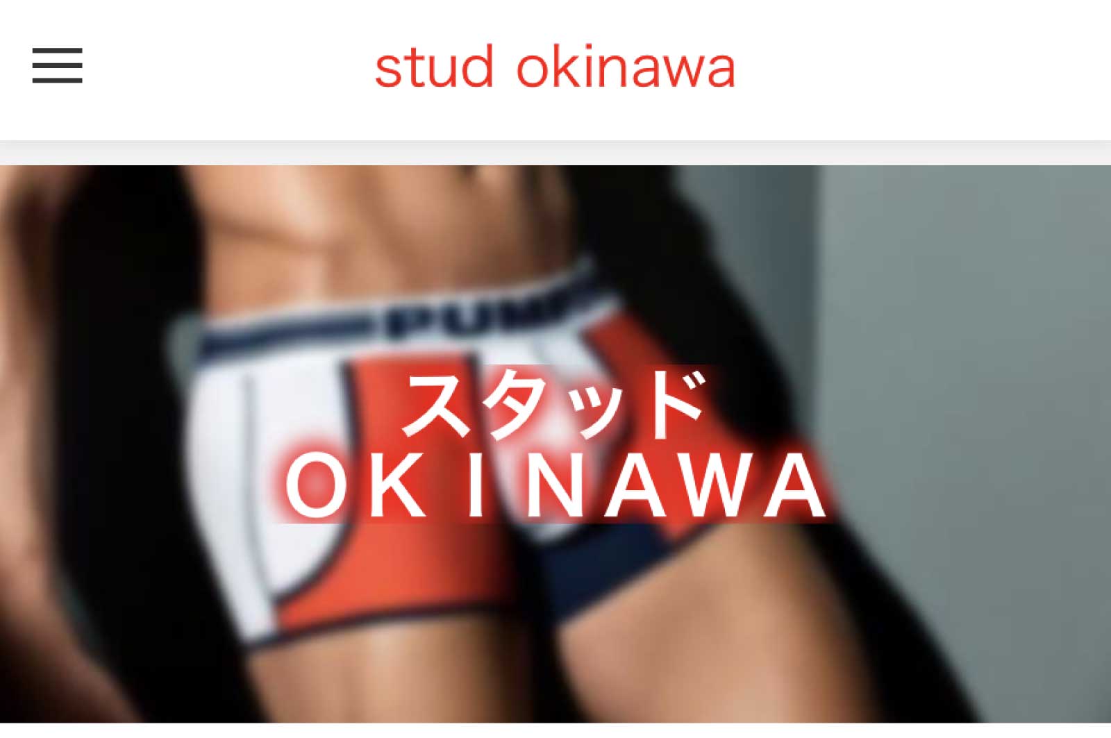 スタッド OKINAWA