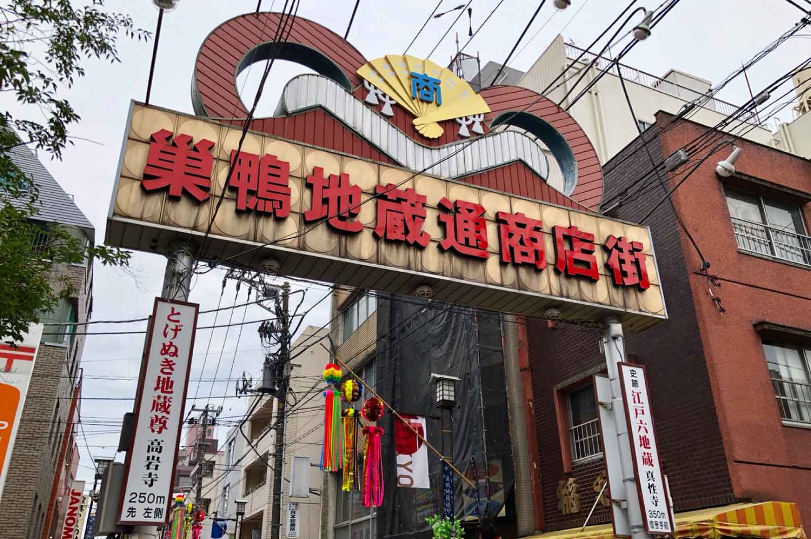 巣鴨地蔵通商店街
