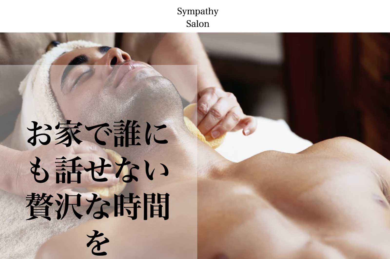Sympathy Salon