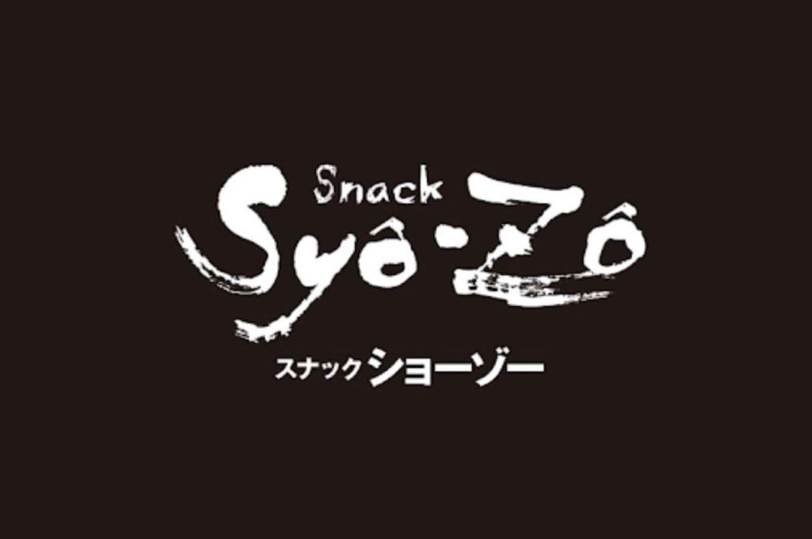 Snack Syô-zô(スナック ショーゾー)