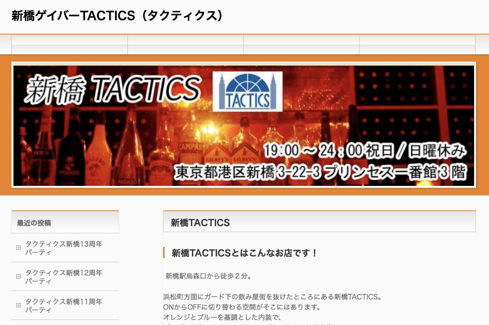 TACTICS