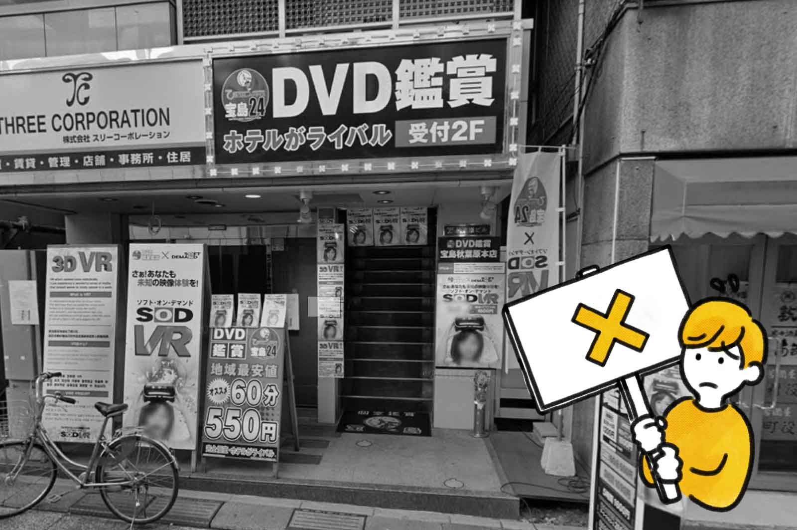 宝島24 秋葉原本店