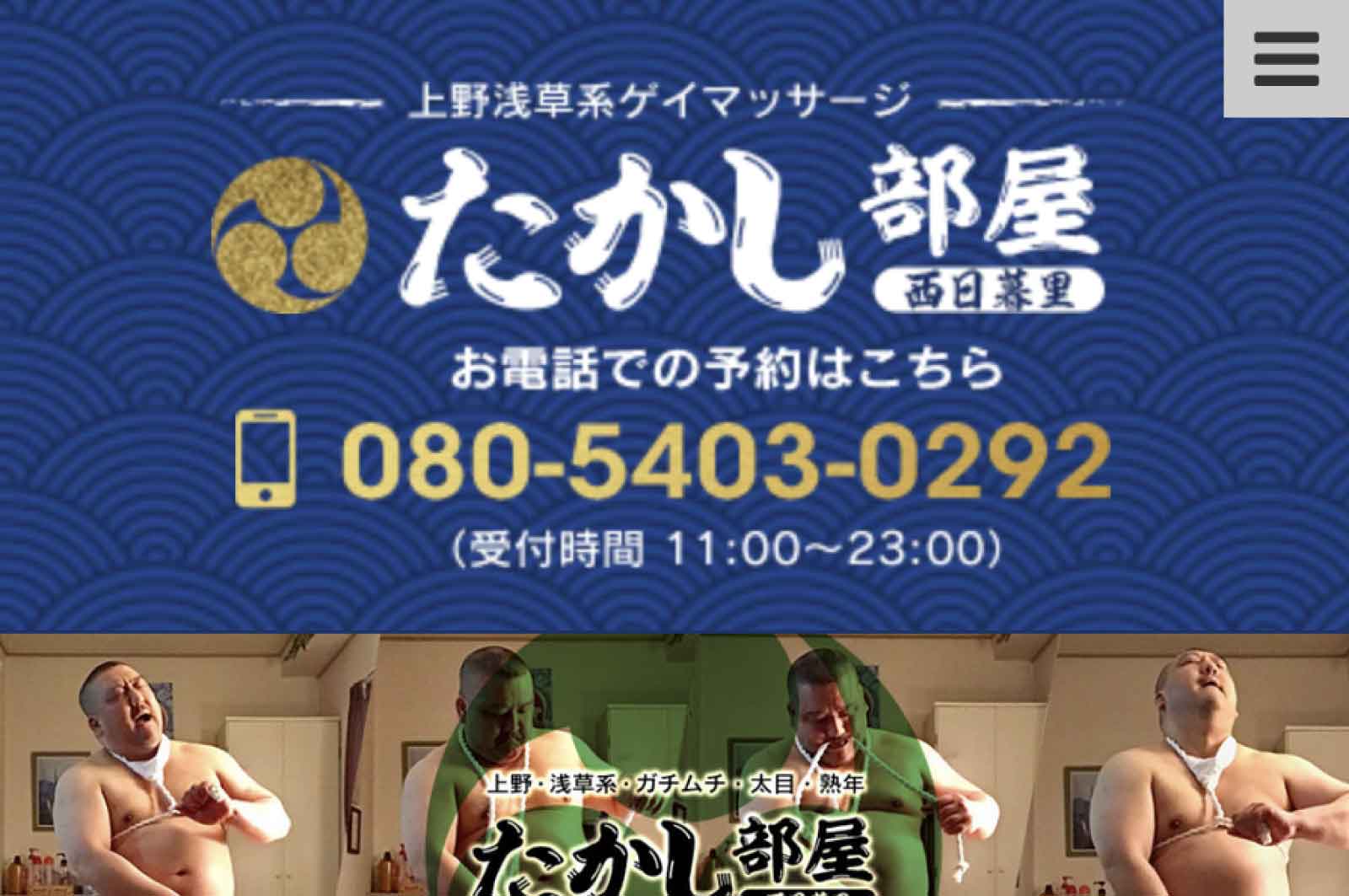 たかし部屋